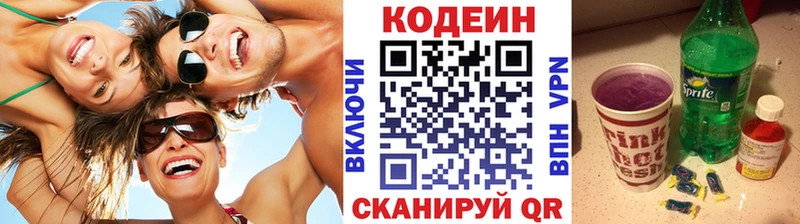 Кодеин напиток Lean (лин) Заречный
