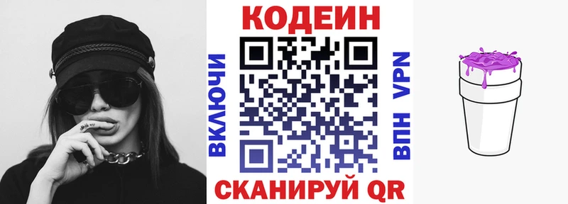 Codein напиток Lean (лин)  Купить где  Заречный 
